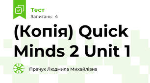 (Копія) Quick Minds 2 Unit 1