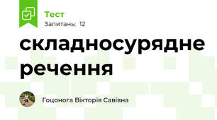 складносурядне речення