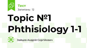 Topic №1 Phthisiology 1-1