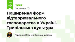 Поширення форм відтворювального господарства в Україні. Трипільська культура