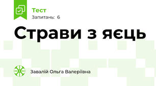Страви з яєць