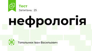 нефрологія