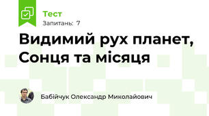 Видимий рух планет, Сонця та місяця