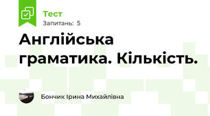 Англійська граматика. Кількість.