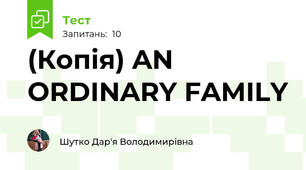 (Копія) AN ORDINARY FAMILY