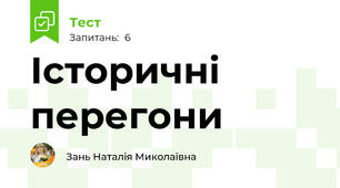 Історичні перегони