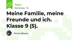 Meine Familie, meine Freunde und ich. Klasse 9 (5).