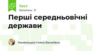 Перші середньовічні держави