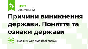 Причини виникнення держави. Поняття та ознаки держави