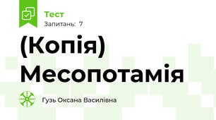 (Копія) Месопотамія