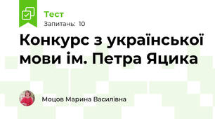 Конкурс з української мови ім. Петра Яцика