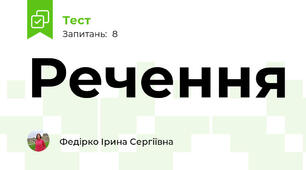 Речення