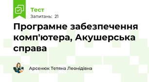 Програмне забезпечення комп'ютера, Акушерська справа