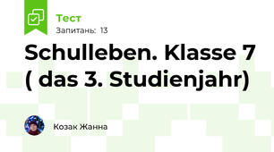 Schulleben. Klasse 7 ( das 3. Studienjahr)