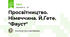 Просвітництво. Німеччина. Й.Ґете. "Фауст"