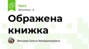 Ображена книжка