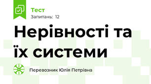 Нерівності та їх системи