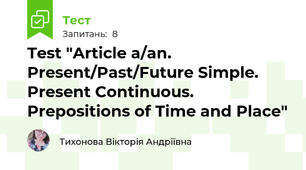 Test "Article a/an. Present/Past/Future Simple. Present Continuous. Prepositions of Time and Place"