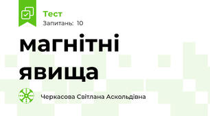 магнітні явища