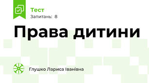 Права дитини