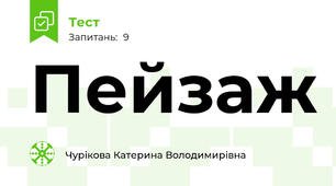 Пейзаж