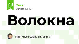 Волокна