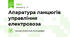 Апаратура ланцюгів управління електровоза