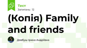 (Копія) Family and friends