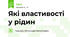 Які властивості у рідин