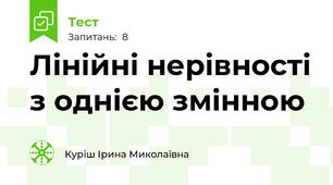 Лінійні нерівності з однією змінною