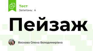 Пейзаж