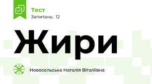 Жири
