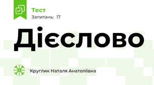 Дієслово