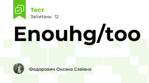 Enouhg/too