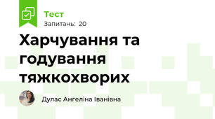 Харчування та годування тяжкохворих