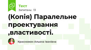 (Копія) Паралельне проектування ,властивості.