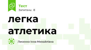легка атлетика
