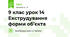 9 клас урок 14 Екструдування форми об’єкта
