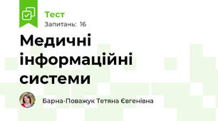 Медичні інформаційні системи