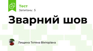 Зварний шов 
