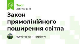 Закон прямолінійного поширення світла