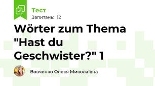 Wörter zum Thema "Hast du Geschwister?" 1