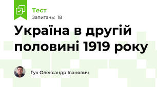 Україна в другій половині 1919 року