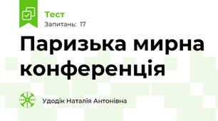 Паризька мирна конференція