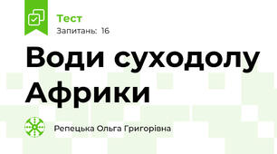 Води суходолу Африки