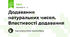 Додавання натуральних чисел. Властивості додавання