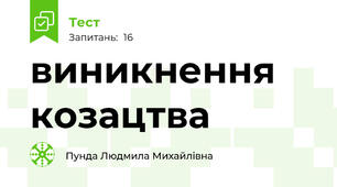 виникнення козацтва