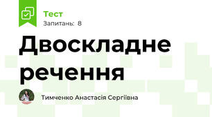 Двоскладне речення