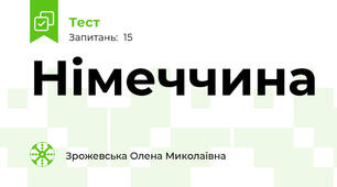 Німеччина