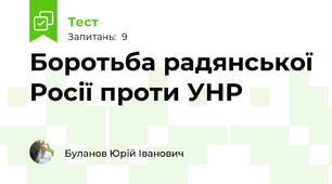 Боротьба радянської Росії проти УНР